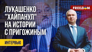 💬 Лукашенко зарабатывал очки на истории с ЧВК 