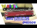 【7/17（金）19:00プレミア公開】THE MAKING（334）...ができるまで