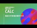 CALC樞紐分析表值的顯示方式