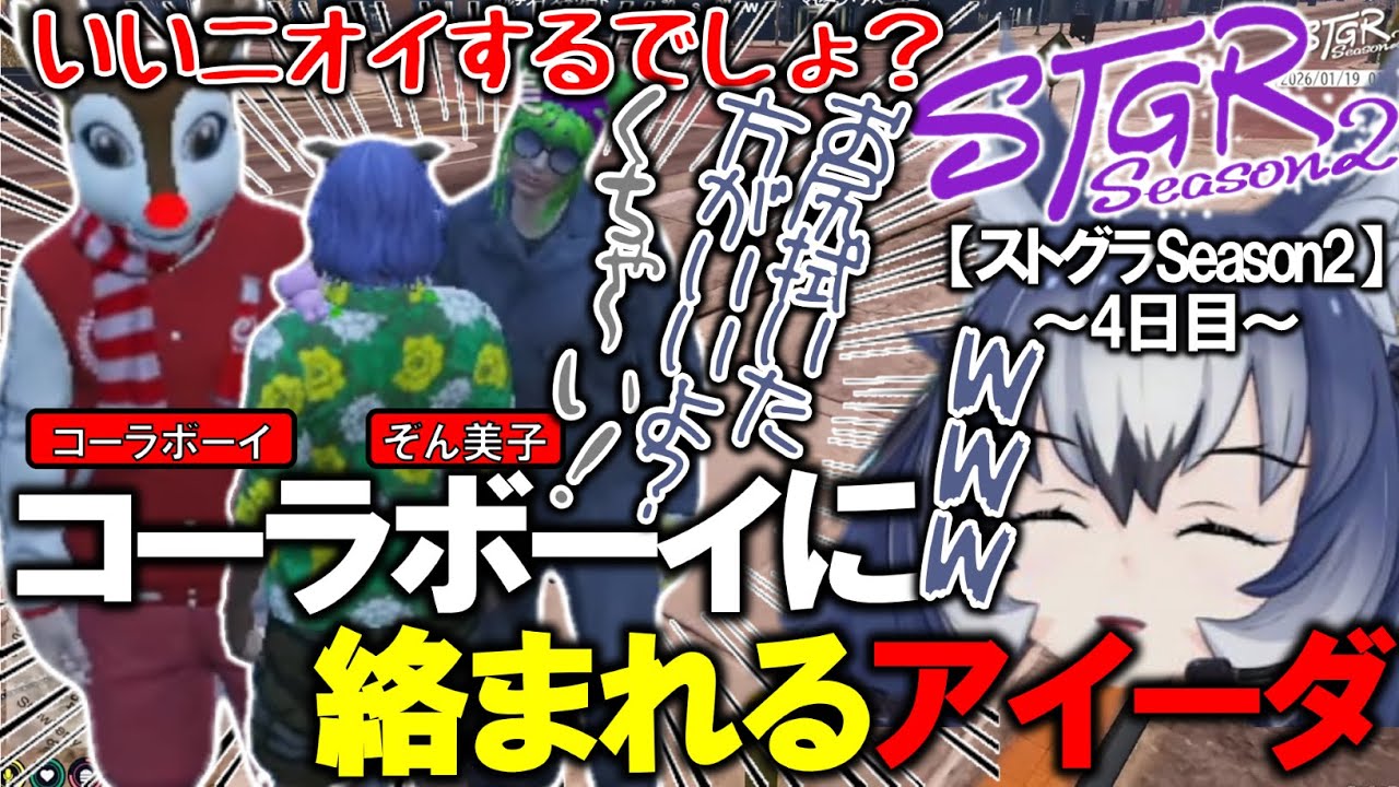 【ストグラSeason2】