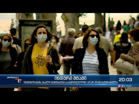 ინდური შტამი