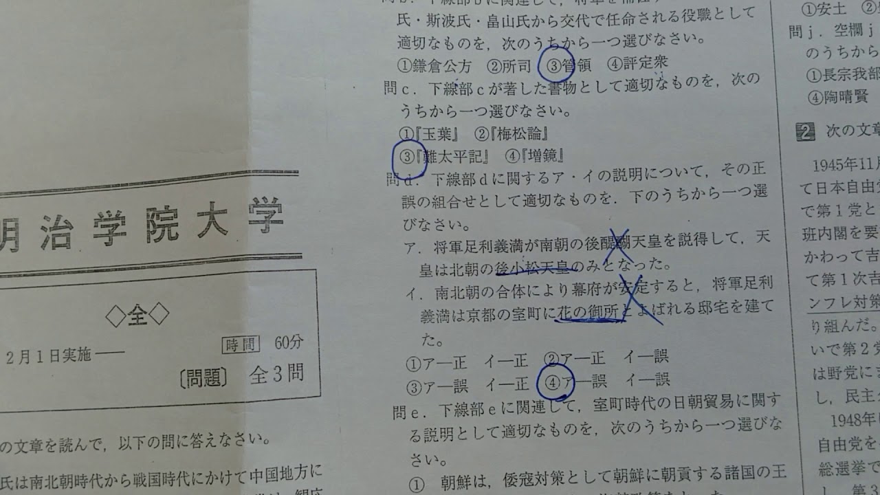 19年度明治学院大学日本史全学部解説 Youtube 19年度明治学院大学日本史全学部解説 Youtube