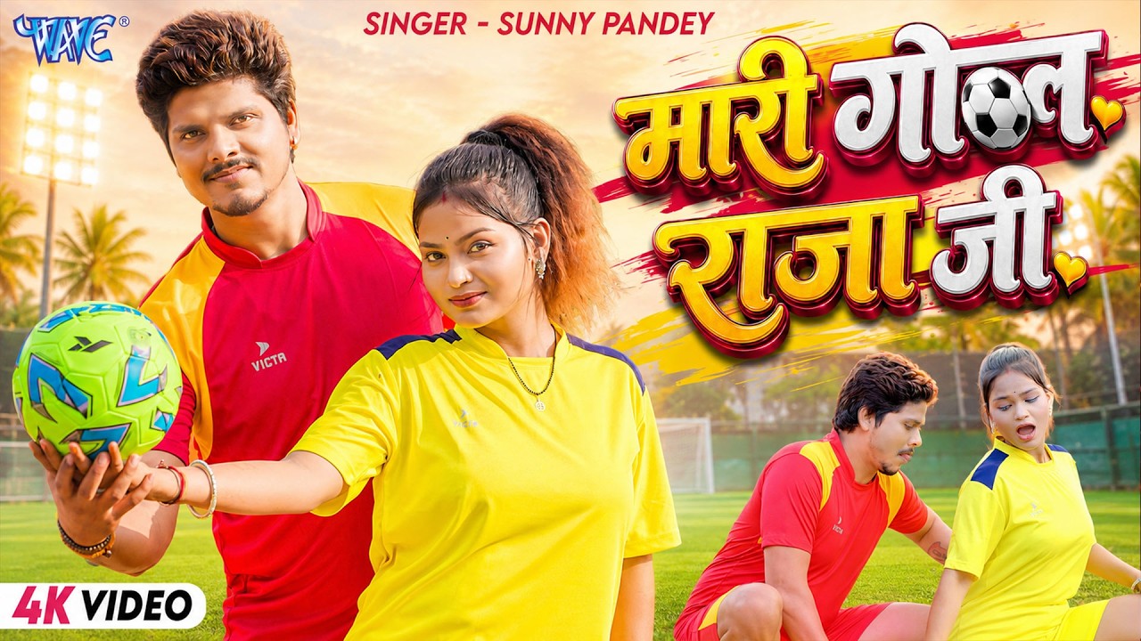 मारी गोल राजाजी #Sunny Pandey
