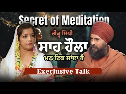 🧘‍♂️ Secret of Meditation |  ਦਾ ਅਸਲ ਵਿਗਿਆਨ ਅਤੇ ਸਹੀ ਤਰੀਕਾਮੈਡੀਟੇਸ਼ਨ ਸਿਰਫ ਅੱਖਾਂ ਬੰਦ ਕਰਕੇ ਬੈਠ ਜਾਣਾ ਨਹੀਂ