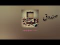 HBK M L Sondo9 صندوق Official Audio 2025 HBK M L Sondo9 صندوق Official Audio 2025
