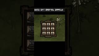 #gameplay #dontstarve #dontstarvetogether #kleientertainment #dst