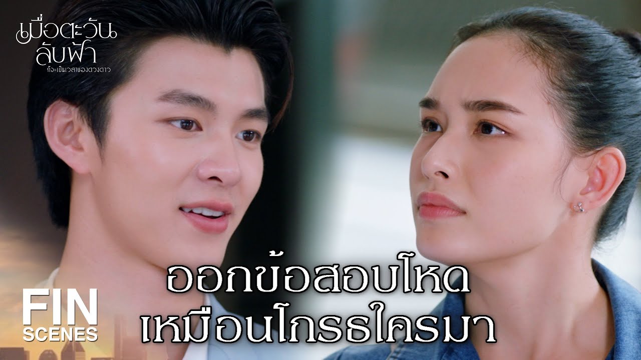 FIN | เขาเป็นไอดอล ที่ทำให้ฉันอยากเป็นเชฟ | เมื่อตะวันลับฟ้าก็จะเป็นเวลาของดวงดาว EP.5 | Ch3Thailand