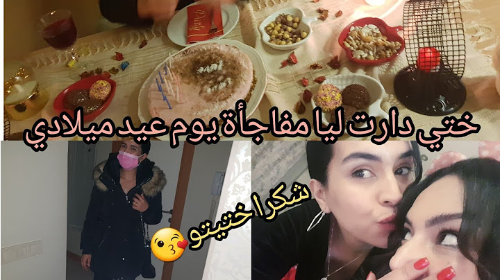 مفاجأة أختي يوم عيد ميلادي صراحة مكنتش متوقّعاها شكراً ختيتو😘