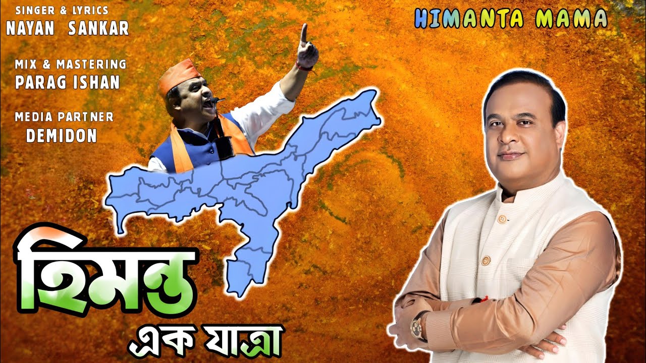 Himanta  ek jatra  A Song by NAYAN  Best Assamese song