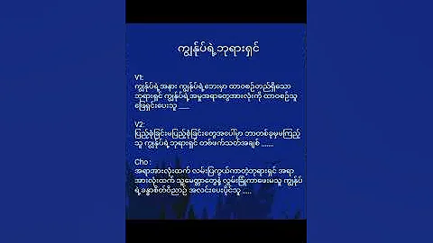 ကျွန်ုပ်ရဲ့ဘုရားရှင် [[ Myanmar gospel songs lyrics 🎧🎵🎶🎶🎤🎤]]