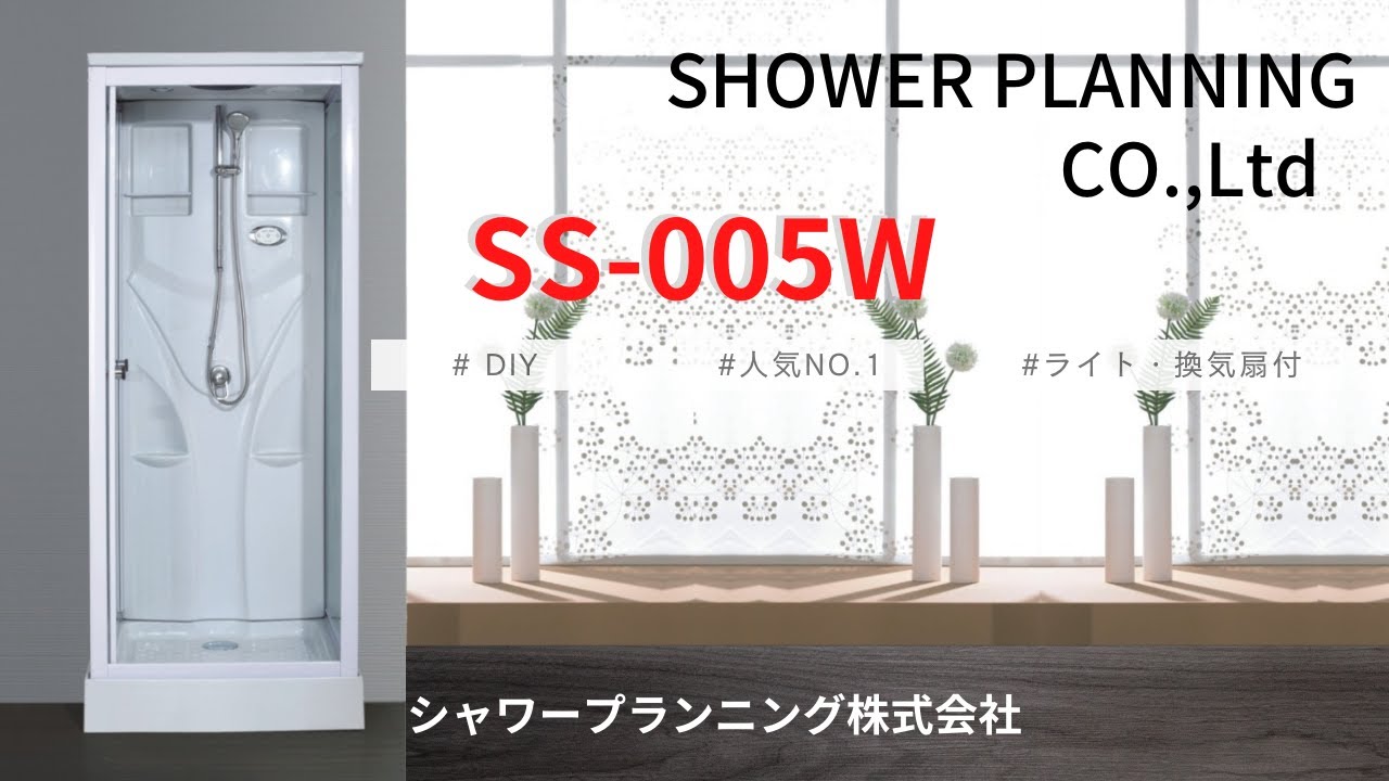 (組立込)節水シャワーユニットSS-006B-PK（黒）W820×D820×H2190  節水効果60％ - 9
