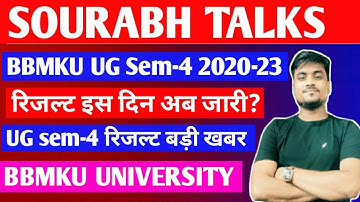 BBMKU UG Sem-4 2020-23 रिजल्ट इस दिन अब जारी? UG sem-4 result पर बड़ी खबर।