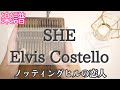 【楽譜】SHE / Elvis Costello【kalimba Tabs】エルヴィス・コステロ【カリンバ】ノッティングヒルの恋人