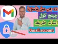 How To Change Your Gmail Password ده جي ميل پاسورډ داسی بدل کړۍ 