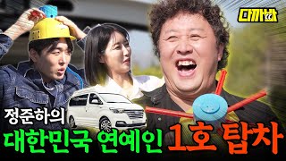 ※돌발상황※ 시동 꺼진 정준하의 현대 그랜드 스타렉스🚨⎪다까바 EP.13