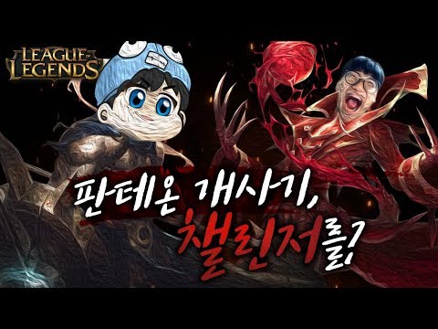 챌린저를 <strong>라인전에서</strong> 솔킬따는 플래 카드가 있다!?【vs수찬팀】 -해물파전 나락전 스크림 LOL
