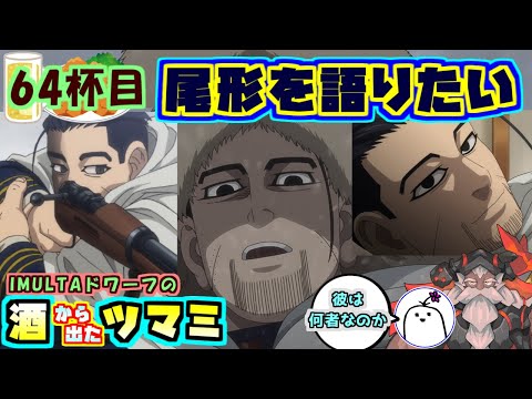 【ゴールデンカムイ考察】尾形のことも語りたいんだ【雑談】