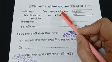 class 5/class 5 swastho o sarir sikkha/class 5 3rd unit test swastho o sarir sikkha question 2025