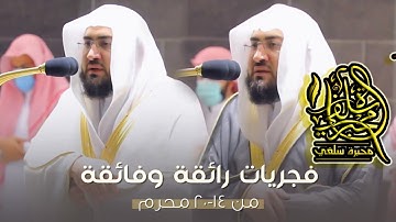 سورة الانسان كاملة | تلاوة ابداعية للشيخ  بندر بليلة