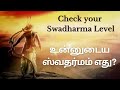     check your swadharma level