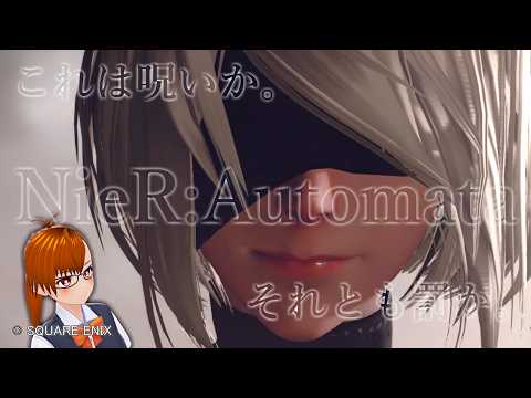 【 #nierautomata 】FF14で触発された人によるNieR:Automata －０１－【 #ヤクモガタリ 】