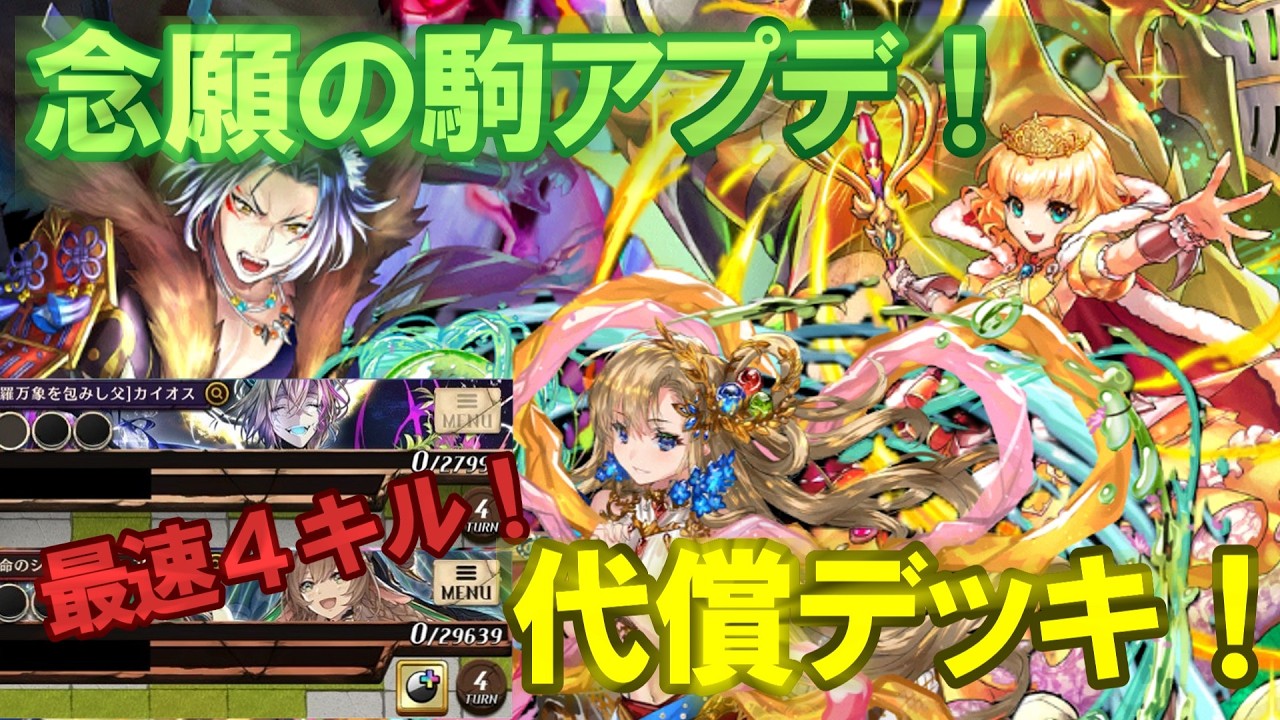 【ゆっくり実況】最速４ターンキル！念願の駒アプデで代償デッキが強化！（逆転オセロニア）