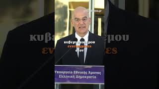 Δένδιας: Η μονάδα 1864 διαθέτει δυνατότητες κάθε είδους επιχειρήσεων κυβερνοπολέμου