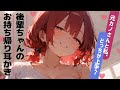 【ASMR】だいすきな先輩をお持ち帰りしちゃいました……♡【耳かき/綿棒/ヤンデレ/男性向けシチュエーションボイス/睡眠導入/小花衣さゆ】