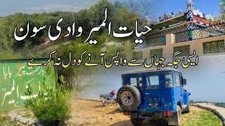 Hayat Ul Meer Sarkar | Soon Valley Pakistan Khushab | Hayat Ul Meer Darbar Wadi e Soon Khushab