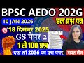 BPSC AEDO Previous Year Question Paper | BPSC AEDO PYQ PAPER |AEDO 10 JAN QUESTION PAPER | AEDO BSA