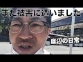 38歳独身 初デートドタキャンされる底辺の休日 マッチングアプリ/婚活/結婚/恋愛/失恋/非常識/盛岡/高速道路