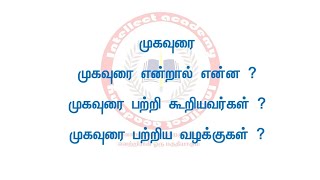 POLITY - PREAMBLE (முகவுரை ) | TNPSC | UPSC | INTELLECT ACADEMY |