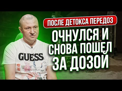 ГЕРОИНОВАЯ ЗАВИСИМОСТЬ 💉 Героиновый приход и Передозировка героином Опиумный наркоман Выздоровление