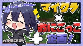 【マイクラ】にじ鯖でおにごっこ！？？【長尾景/にじさんじ】#にじクラおにごっこ