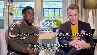 ケヴィン・ハート&ブライアン・クランストン、コメディアンならではの絶妙な掛け合い！／映画『THE UPSIDE／最強のふたり』特別映像