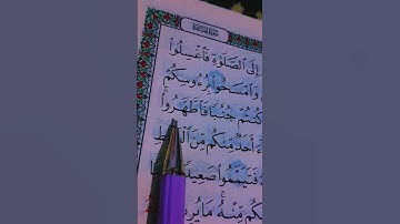 ياأيها الذين آمنوا إذا قمتم إلى الصلاة فاغسلوا وجوهكم وأيديكم|| ماهر المعيقلي سورة المائدة #quran