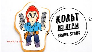 Кольт из игры Бравл Старс / Топперы на торт / Роспись пряников / Colt Brawl Stars