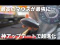 【神アプデ】MX Anywhere 3Sが"完全体"に進化。「Actions Ring」で最強のマウスに。