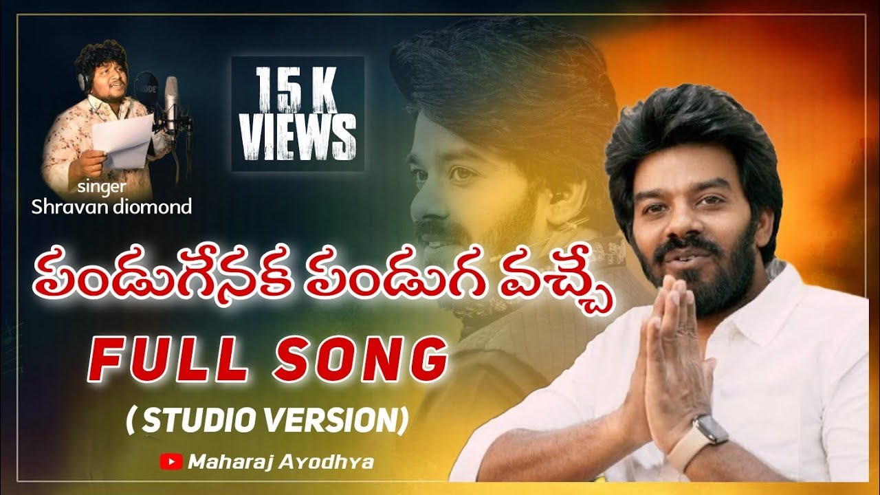 Pandugenaka panduga vache Full Song  Singer Virsion  Sudigali Sudheer   sudigalisudheer