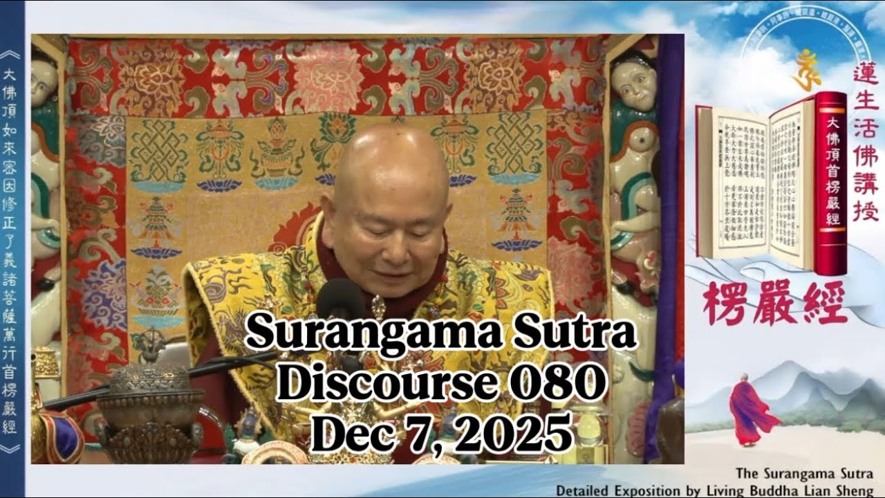 Surangama Sutra Discourse 080 by Living Buddha Lian Sheng 20251207
