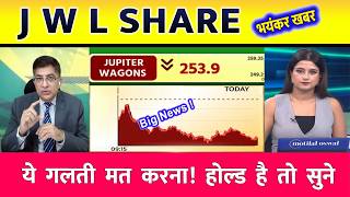 Jupiter Wagons share latest news | Jupiter Wagons Share analysis, Target | Jupiter wagons share