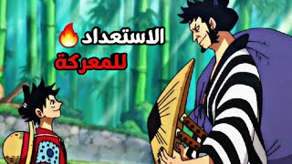 حكاية لوفي الجزء السادس و الثلاثون / ملخص انمي One Piece