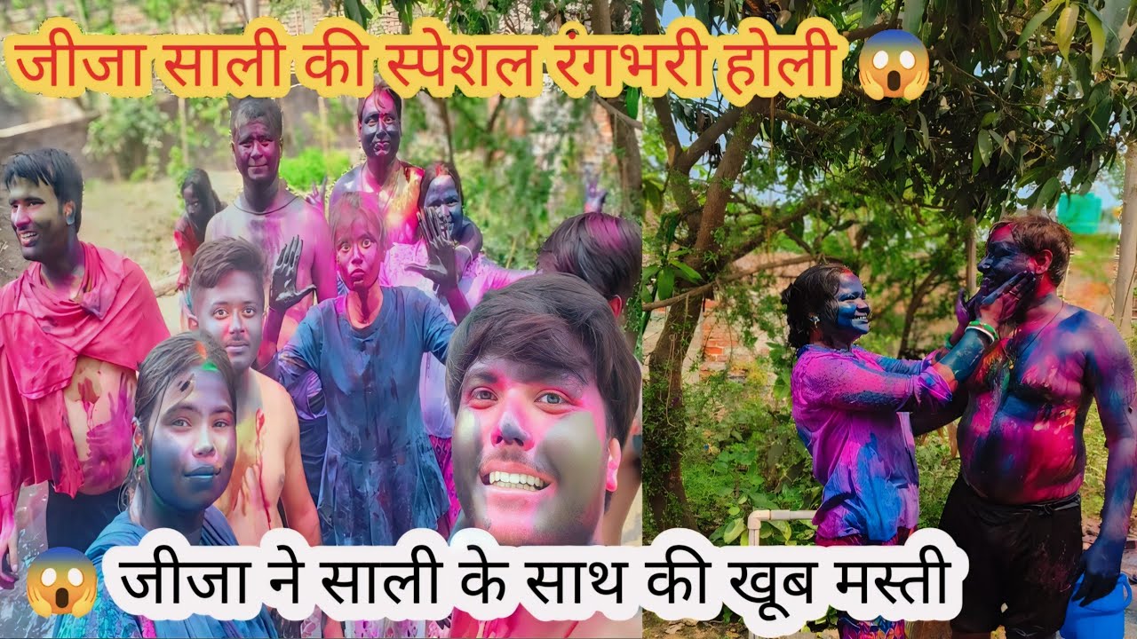 vlog #70 #होली Vlog # देवर भाभी स्पेशल होली ||साली ने जीजा को  रंगो से धो डाला # #hunnymani vlogs