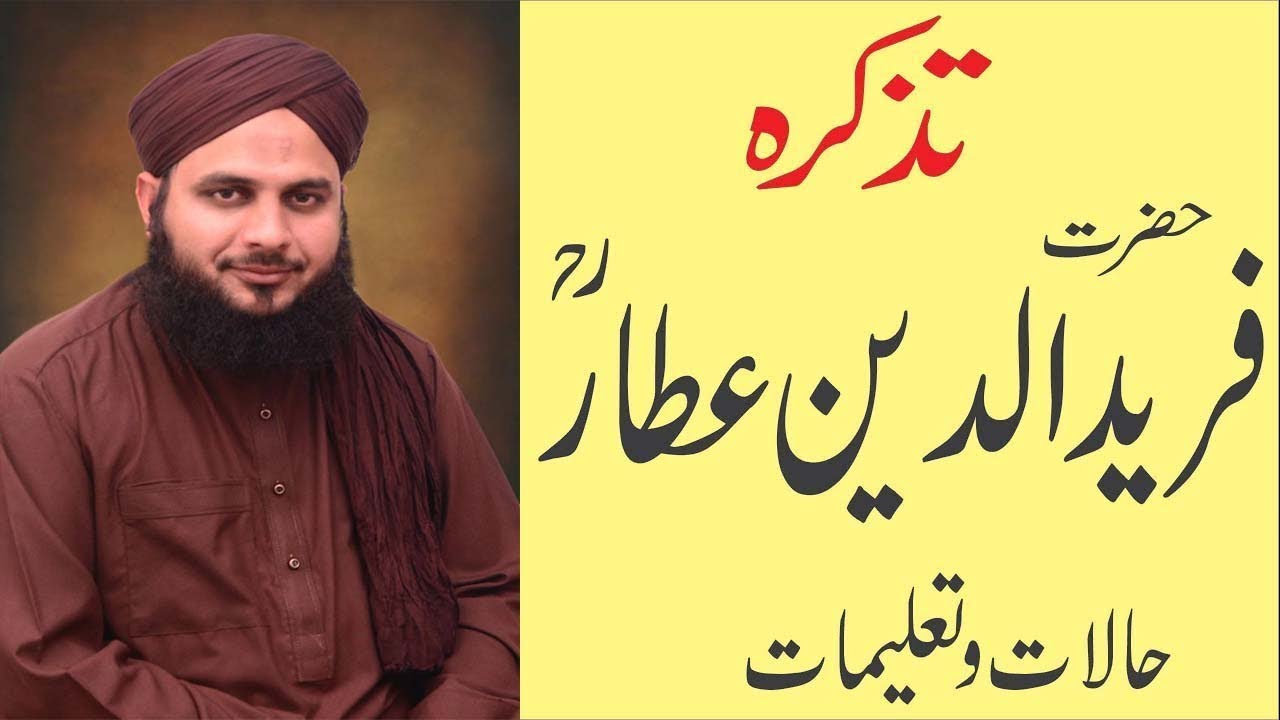 Hazrat Khawaja Fariduddin Attar R.A ka waqia  || Peer Ajmal Raza Qadri New Bayan