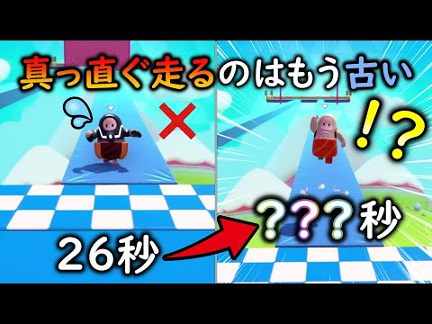 アップデート後に速い走法が見つかったらしいので検証してみた【 Fall Guys: Ultimate Knockout 】