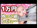 【赤ちゃん】新生児から使える6WAY 抱っこ紐２つ目購入レビュー！新生児【1万円】