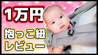 【赤ちゃん】新生児から使える6WAY 抱っこ紐２つ目購入レビュー！新生児【1万円】