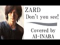 ZARD「Don't you see!」by AI-INABA (B'z 稲葉浩志 ライブ) AIカバー / アニメ「ドラゴンボール GT」主題歌/坂井泉水 葉山たけし 織田哲郎 松本孝弘 クセスゴ
