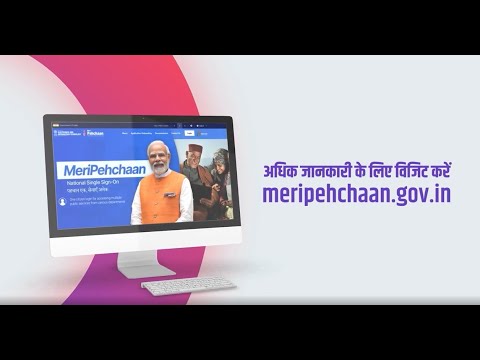 Meri Pehchaan Portal