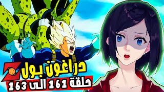 ردة فعلي انمي دراغون بول زد حلقة 163 - 161 | قتال فيجيتا ضد سيل😨❗❗